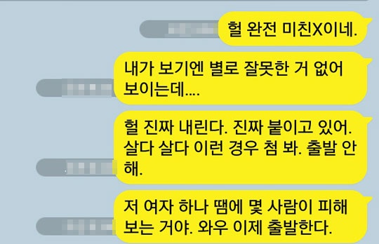 땅콩회항 일등석 카카오톡 메시지를 재현한 것입니다.