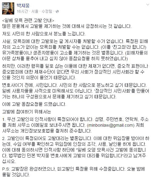 박지웅 변호사 페이스북 갈무리