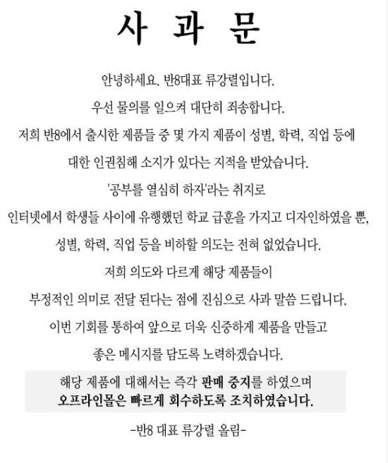 ↑ 사진= 반8 홈페이지 캡처