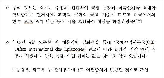 ▲산업자원통상부는 국회 답변을 통해 "미국산 소고기 수입 이면합의는 없었다"라고 답변했다.