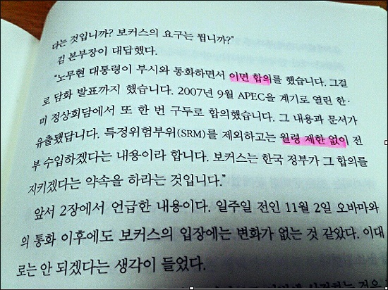 ▲이명박 전 대통령의 회고록 <대통령의 시간> 229쪽.