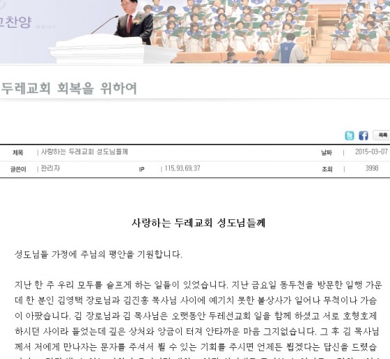 ▲ 두레교회 홈페이지 켑처