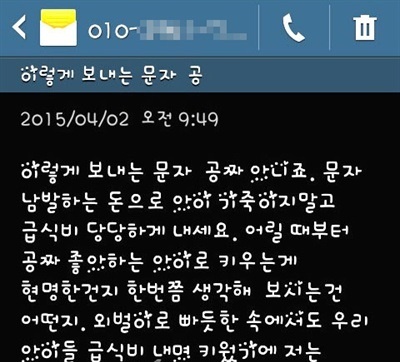 ▲양산에 사는 한 학부모가 무상급식 정상화를 호소하며 새누리당 이성애 경남도의원한테 휴대전화 문자메시지를 보냈다가 받은 답변이다.