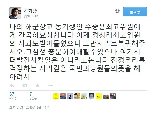 신기남 의원이 주승용 최고위원에게 보낸 메시지. 신기남 의원 트위터 캡처. 