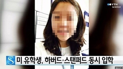 사진=하버드-스탠퍼드 동시 입학으로 알려진 김정윤 양/YTN방송화면캡쳐