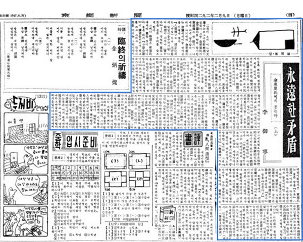 문학평론가 이어령이 경향신문 1959년 2월9일자 4면에 기고한 ‘영원한 모순-김동리씨에게 묻는다’.