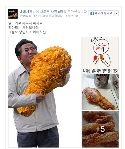 사진=네네치킨 페이스북 캡처