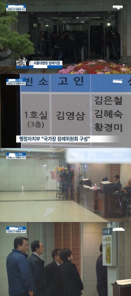 김영삼 전 대통령 서거, 서울대학교병원 장례식장 빈소