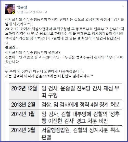 ▲ 임은정 검사가 자신에 대해 검사들이 임 검사에게 '검사'를 진행하고 있음을 페이스북을 통해 알렸다. 