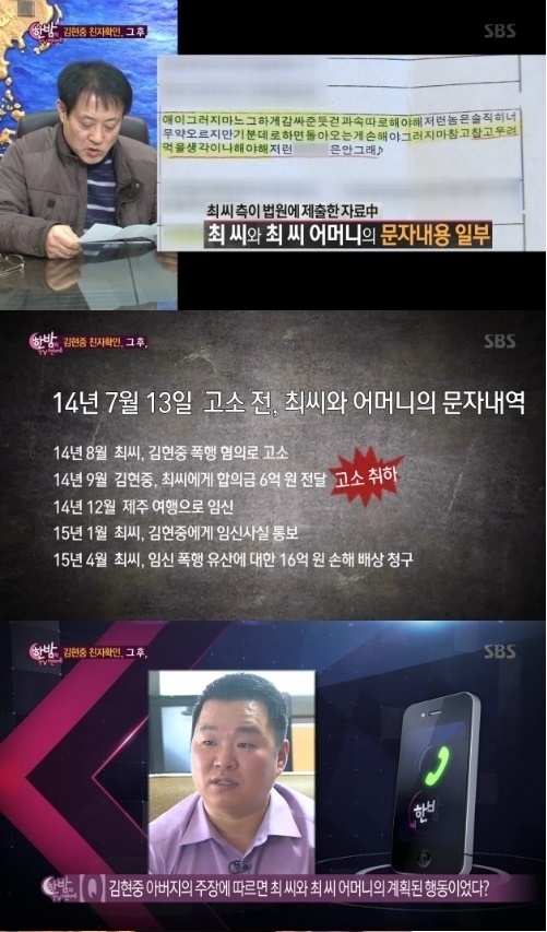 사진=SBS "한밤의 TV 연예" 화면캡쳐