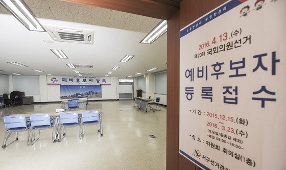 ↑ 20대 총선 예비후보등록이 시작된 15일 오전 광주 서구 선거관리위원회가 한산한 모습을 보이고 있다. 