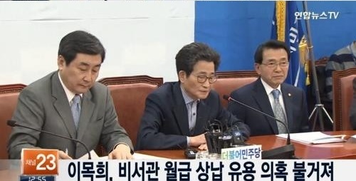 '비서관 월급상납 의혹' 이목희 의원/사진=연합뉴스TV 캡처