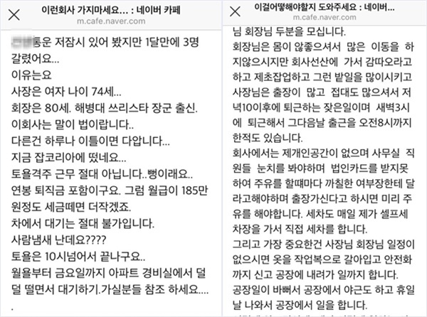 ▲ 수행기사들이 모인 온라인 카페에서는 '노예', '머슴', '집사' 등 자조적 뉘앙스의 단어가 자주 보였다. 