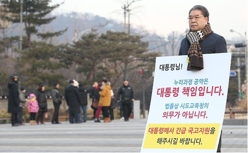  4일부터 누리과정(만 3∼5세 무상보육) 예산의 국고 지원을 요구하며 청와대 앞에서 릴레이 1인 시위에 들어갔다. 