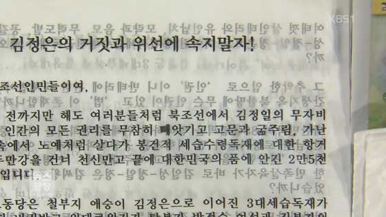 지난주 국방부 영내에서 발견된 북한군의 대남전단