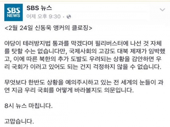 SBS 페이스북 갈무리 