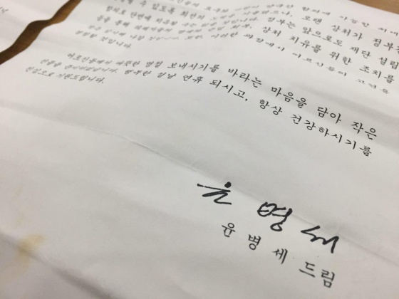 ▲ 윤병세 외교부장관이 이용수 '위안부'할머니에게 보낸 편지 윤병세 외교부장관의 서명이 보인다 