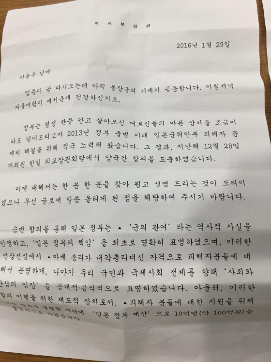 ▲ 윤병세 외교부장관이 이용수 '위안부'할머니에게 보낸 편지 편지가 꼬깃꼬깃 접어진 것이 이 편지를 받은 할머니의 분노가 느껴진다. 