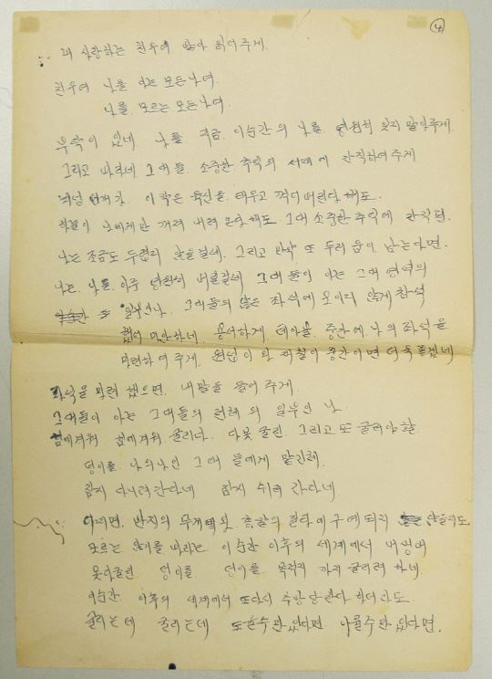 노동자 동료들에게 남긴 유서로 보이는 글의 일부분. 분신 다음 날 한 일간지 기자가 보도를 위해 전태일의 노트를 빌려갔으나 어떤 이유에서인지 군데군데 뜯겨져 나간 채 돌려받았다고 한다. 유실된 페이지는 결국 찾지 못했고 이소선 여사는 혹여 당국에 일기를 빼앗길까봐 집안 가장 깊숙한 곳에 숨겨두었다고 한다. 전태일의 노트 7권은 동생인 전태삼에 의해 43년만에 공개됐다. 전태삼 제공