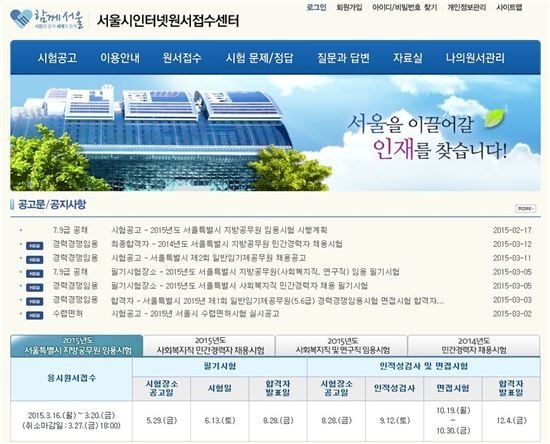 서울시 공무원 원서접수/서울시인터넷원서접수센터 홈페이지