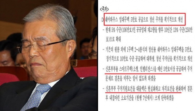 (좌) 김종인 더불어민주당 대표, (우) 더불어민주당 청년안전망 구축 위한 10대 공약 