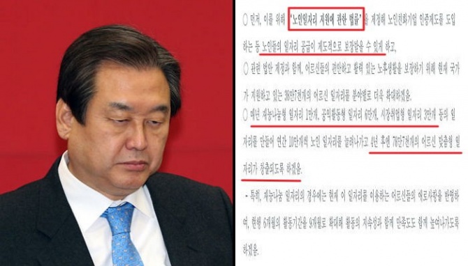 (좌) 김무성 새누리당 대표, (우) 새누리당 어르신 공약