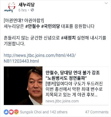 자료=새누리당 공식 페이스북 캡쳐