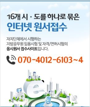  지방직 공무원 원서접수/사진=자치단체 통합 인터넷원서접수센터