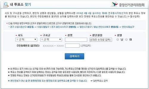 투표장소 조회/ 자료=중앙선거관리위원회 홈페이지