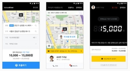 카카오 드라이버 애플리케이션 이미지 / 자료=카카오 제공