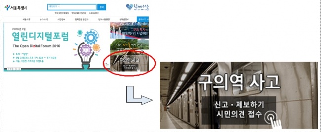 구의역 사고 신고 접수 온라인 사이트/사진=서울시