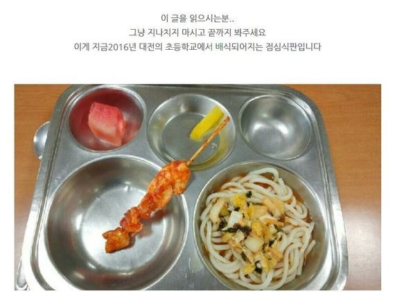 대전 ㅂ초 학부모가 자신의 블로그에 올린 학교 급식 사진