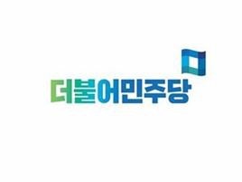 ▲ 더불어민주당 로그= 뉴스프리존DB