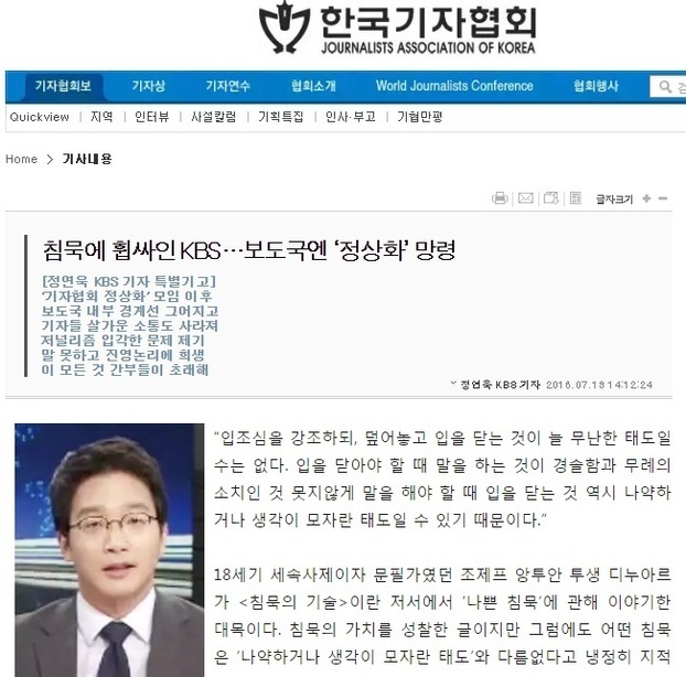 정연욱 기자의 기고가 실린 <기자협회보> 인터넷 화면 갈무리 