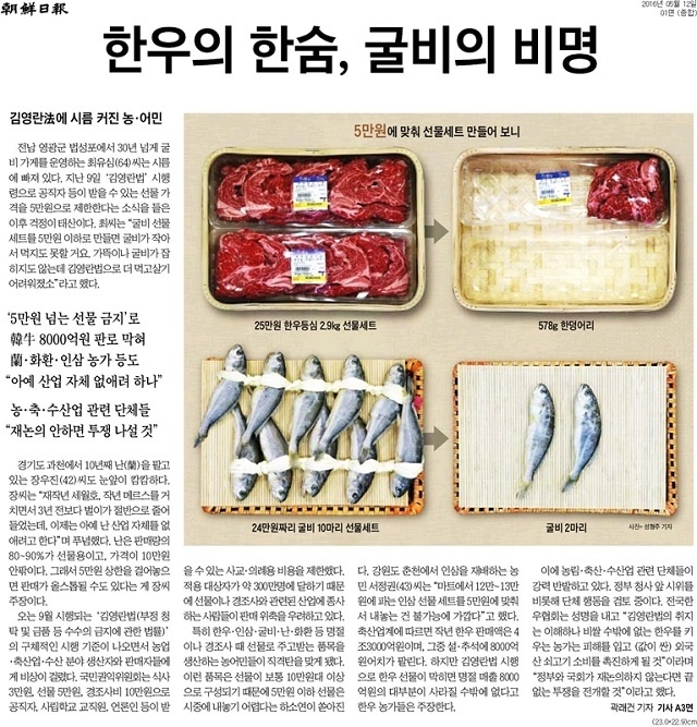 ▲ <조선일보> 5월 12일 자 신문 1면 갈무리.