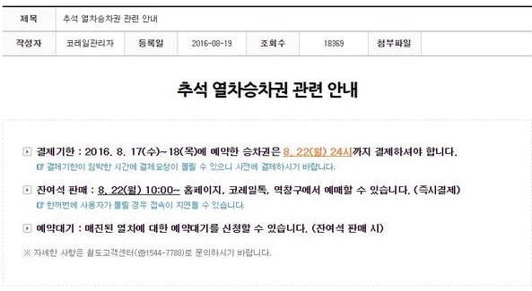 자료=한국철도공사 홈페이지 캡쳐