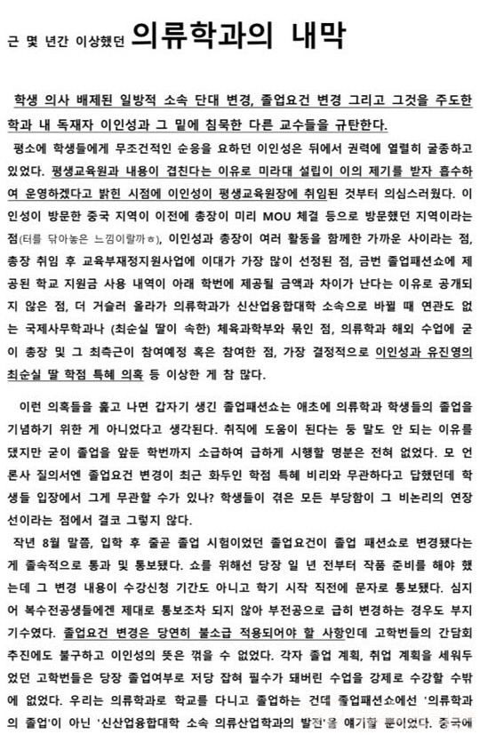 ▲ 이화여자대학교 의류학과 일부 재학생과 졸업생들이 대자보를 통해 이인성 교수에게 사퇴를 요구했다. (사진=이화여대 재학생 제공)