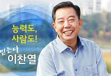 사진=더민주 이찬열 의원 페이스북