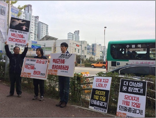 26일 화성서 열린'박대통령 하야 집회'/사진=화성민주포럼