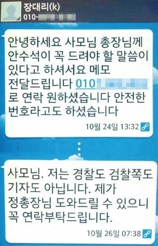 ▲ 010 000 3482의 휴대폰 문자가 최순실폰에 전달이 되었다. 