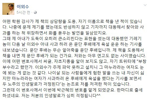 ▲ 이외수작가의 페이스북의 한 장면