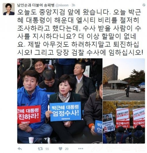 ▲ 사진=남인순 의원 소셜미디어 캡처