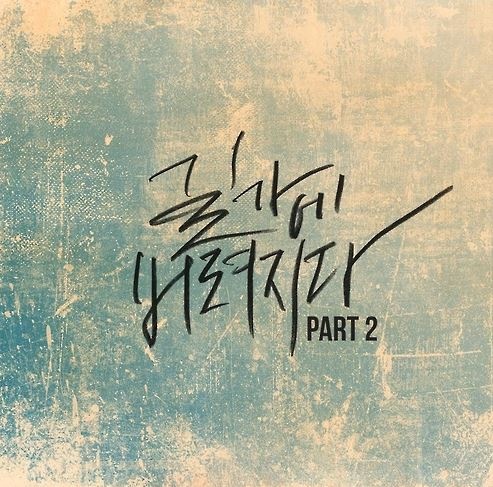 길가에 버려지다(part 2) /드림팩토리