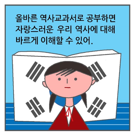 잘못된 태극기 4궤 홍보웹툰/자료=교육부 페이스북