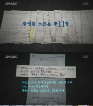 SBS'그것이 알고 싶다' 영상화면캡쳐