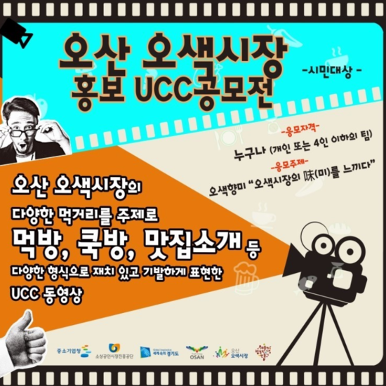 오색시장 UCC공모