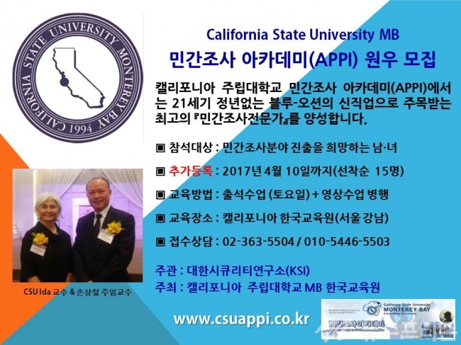 캘리포니마 주립대학교 한국교육원 APPI