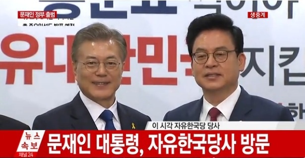 문재인대통령 자유한국당 당사 방문/사진=YTN 영상화면 갈무리