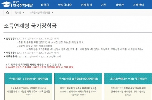 올 2학기 국가장학금 신청/자료=한국장학재단 홈페이지 