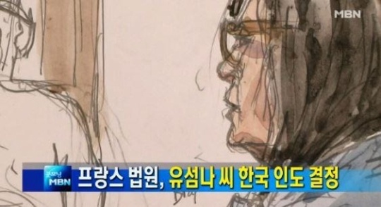 ▲ 유병언 장녀 유섬나씨 MBN 방송화면 캡처